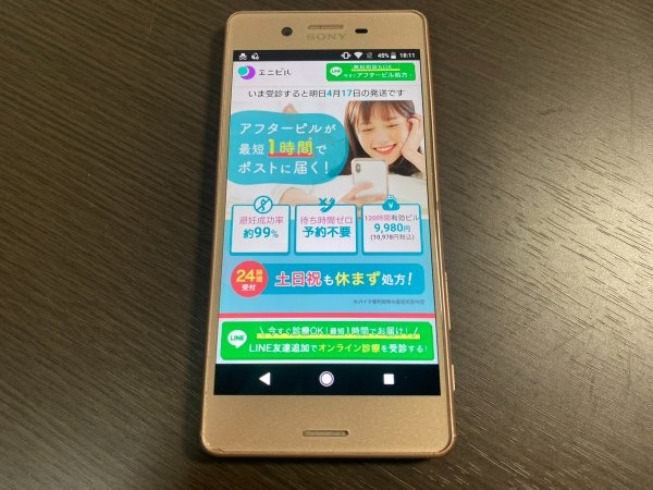 エニピルの使い方