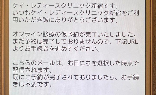 ケイレディースクリニックの予約方法