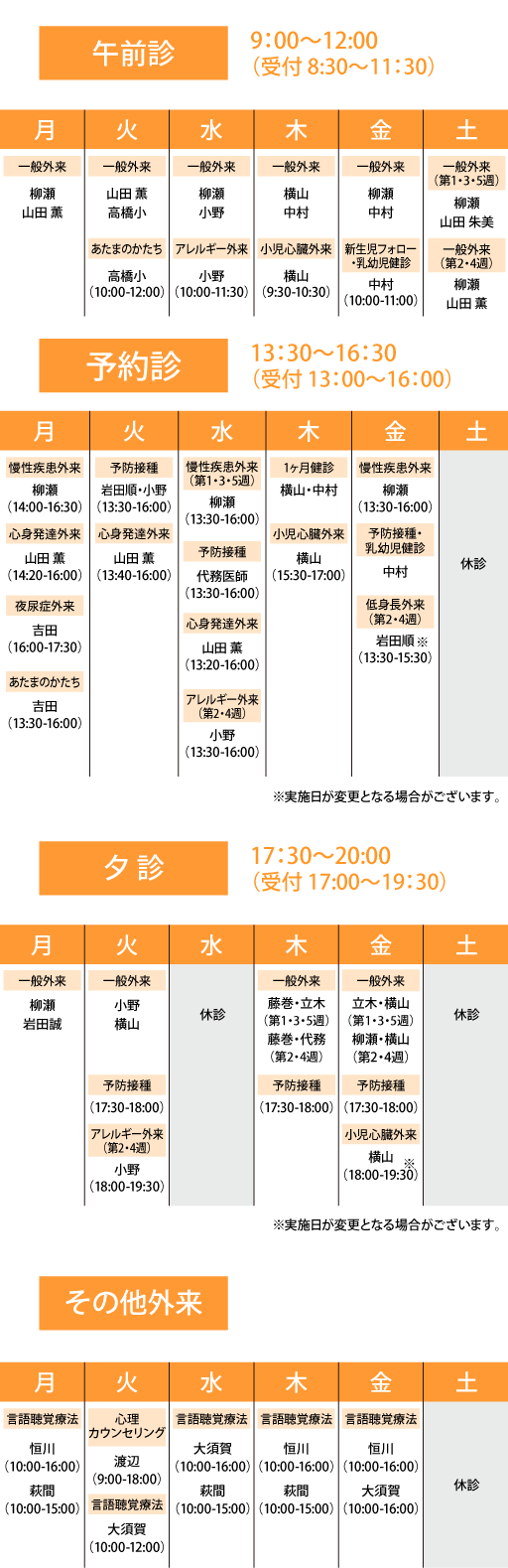 診療表