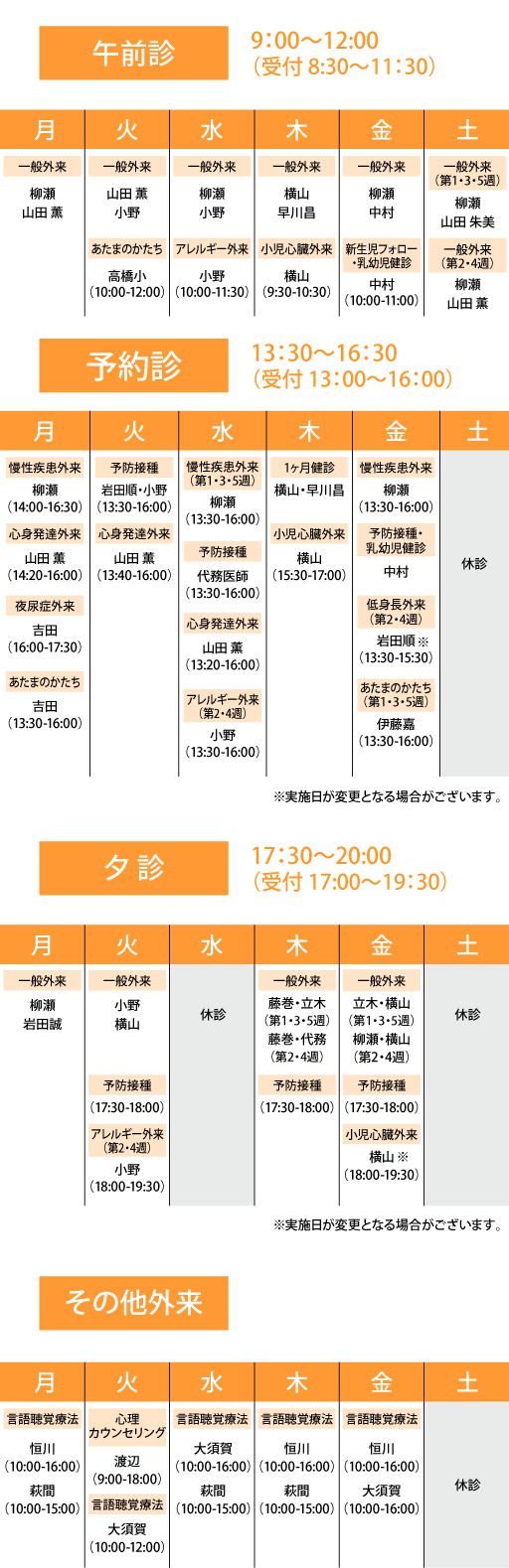 診療表