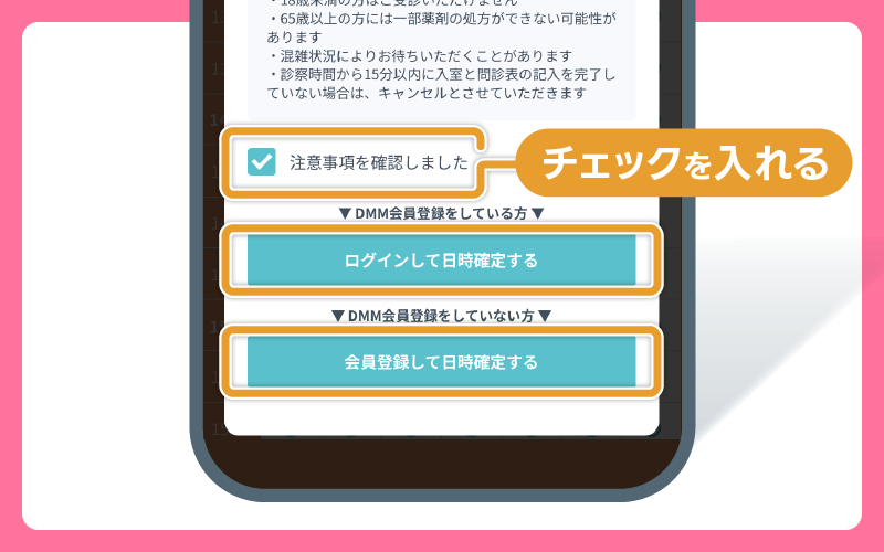 DMM AGA 会員登録