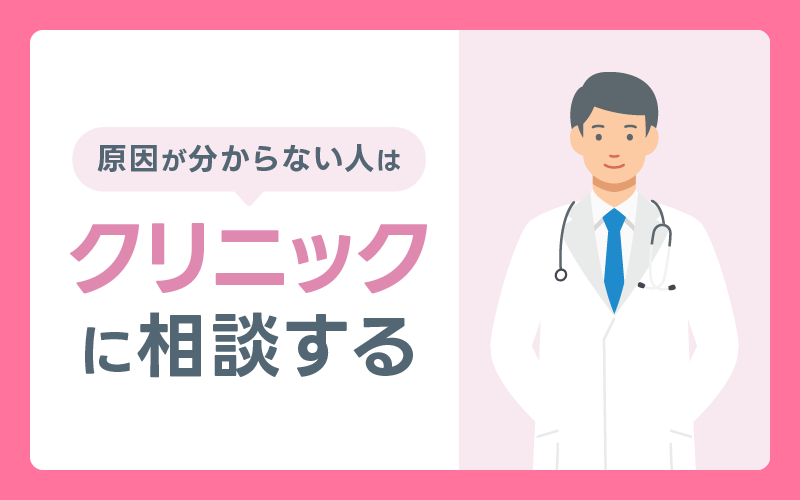 AGA クリニック 相談