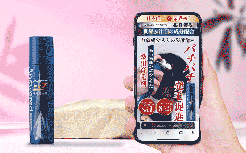 アンサードEX7