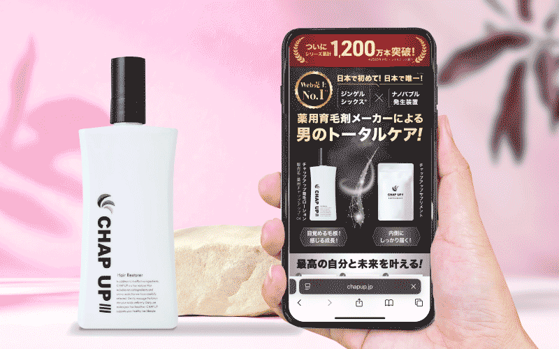 チャップアップ
