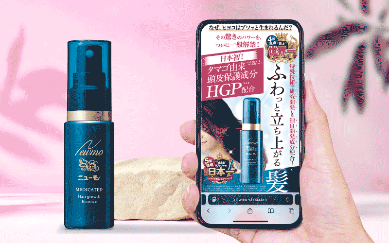 ニューモ