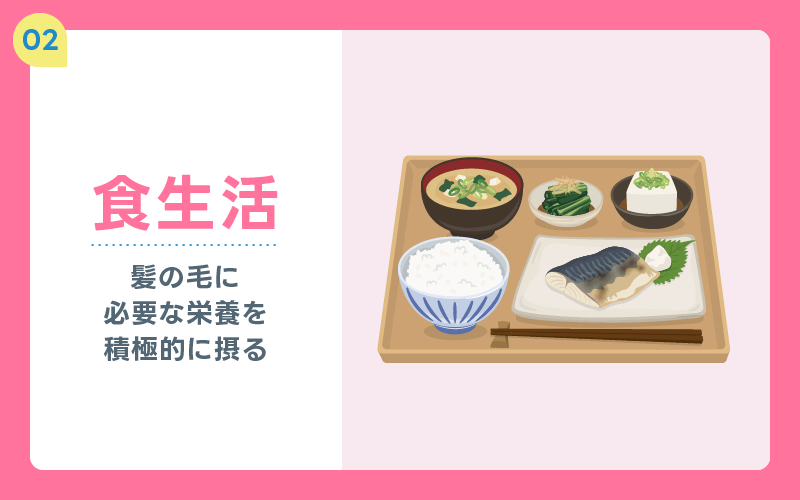 食生活 髪に必要 栄養