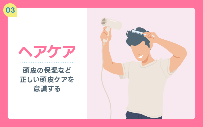 ヘアケア 頭皮ケア
