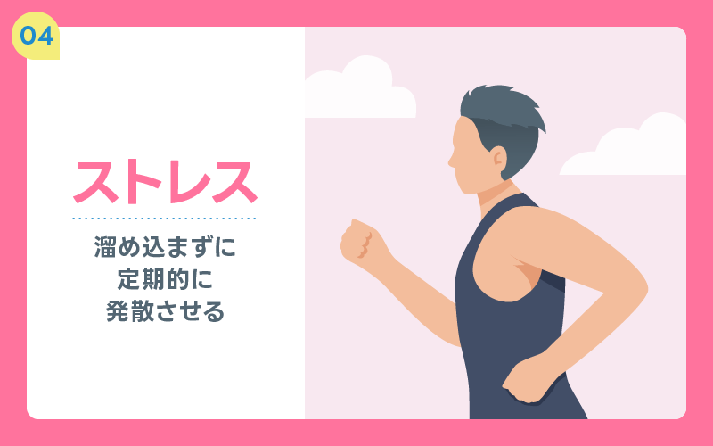 ストレス